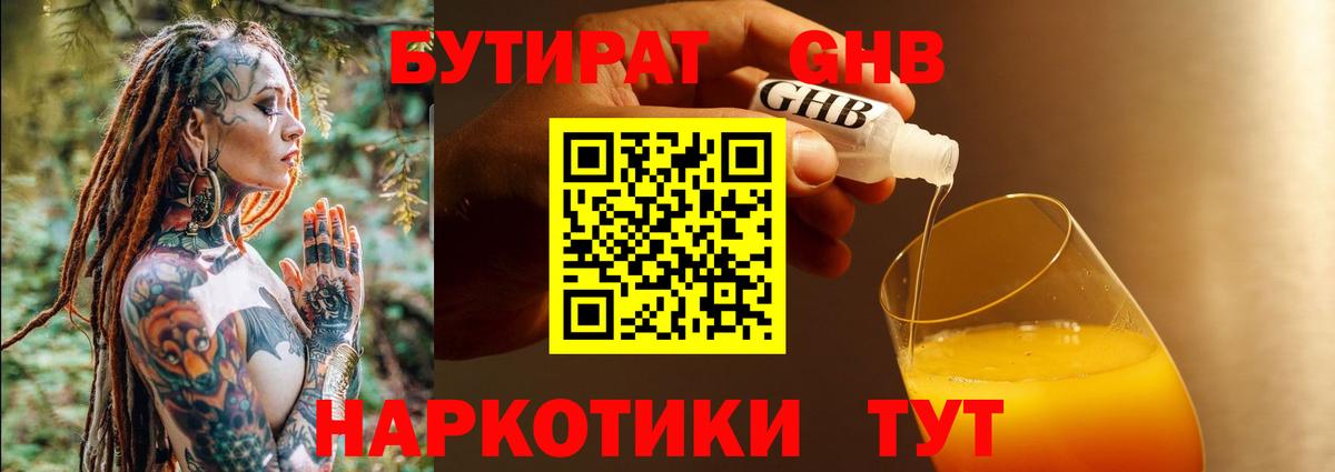 Назарово  БУТИРАТ BDO 33%  Вход с VPN 