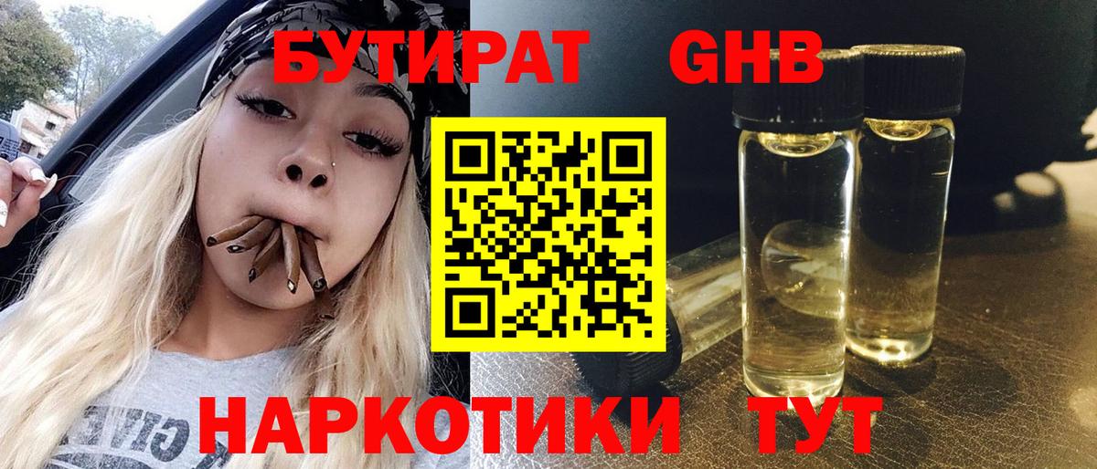 Бутират 1.4BDO Назарово