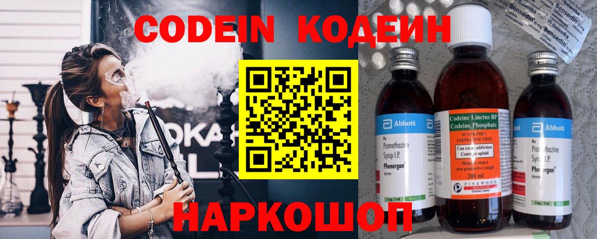 Кодеин напиток Lean (лин)  Вход с VPN  даркнет сайт  Назарово 