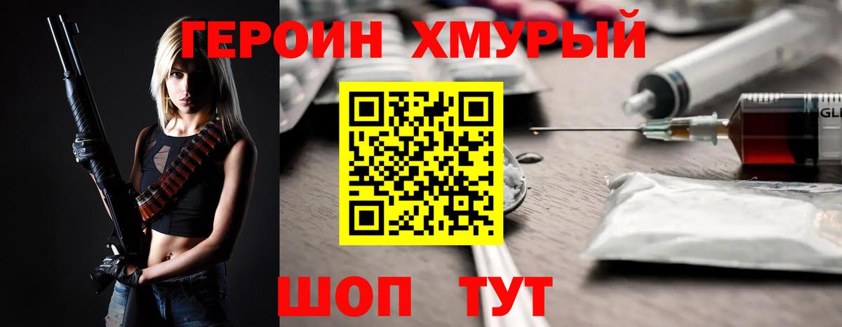 Героин Heroin Назарово