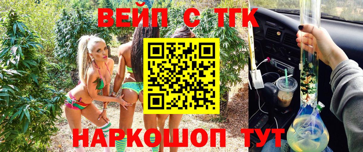 ТГК Wax  Вход с VPN  Дистиллят ТГК вейп  Назарово 